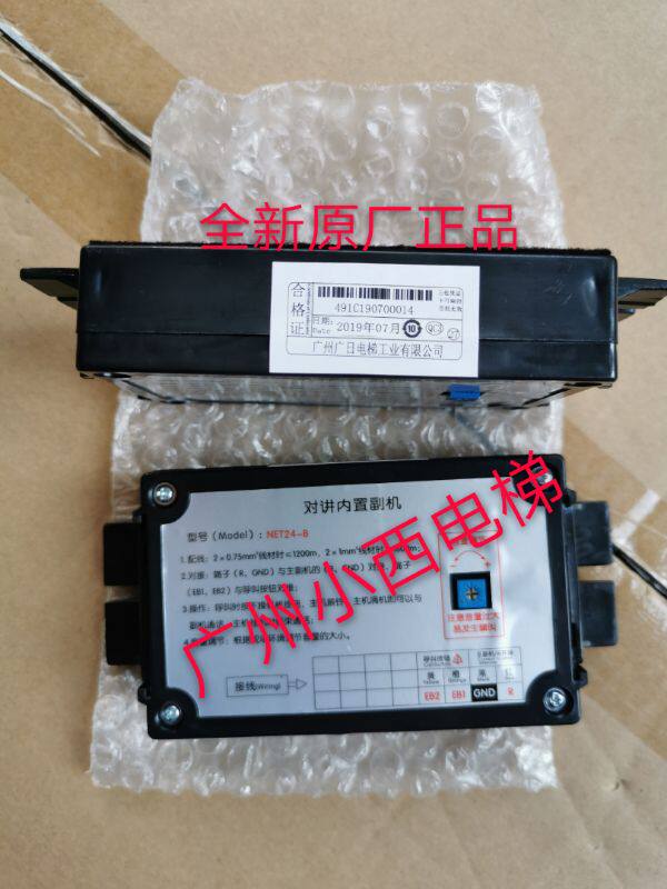 Brand new original plant Guangzhan elevator cabin sub-machine wide day NET24-B car wired phone NET24-B adjustable sound