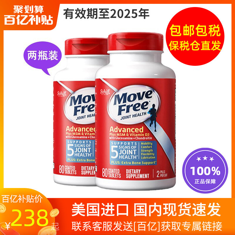 (Bonded Warehouse Straight Hair) MoveFree Yijie Bone Force Ammonia Sugar Chondroitin Tonic Calcium Sheet Blue Bottle 80 Grain * 2 Bottles 