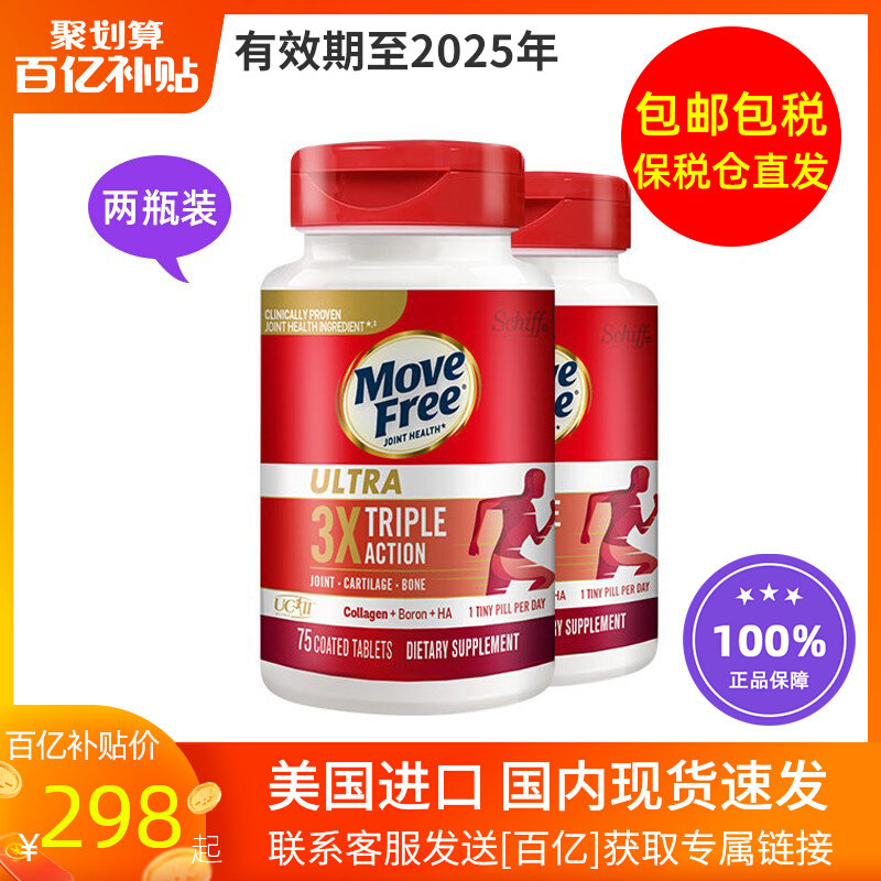 (Bonded Warehouse Straight Hair) MoveFree prebiotics Osteogenic Bone Force Ammonia Sugar Chondroitin White Bottle 75 Grain * 2 Bottles 