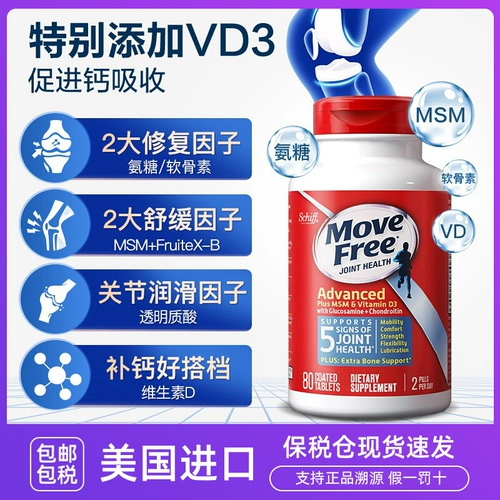 Spot Schiff Move Free Yijie Amino Sugar Sugar Bone Product