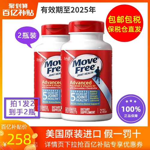 [Подлинная скорость Spot Speed] Movefree Yijian витамин витамин аммиак гликогенный хромея кальций -тонер 80 зерна*2 бутылки