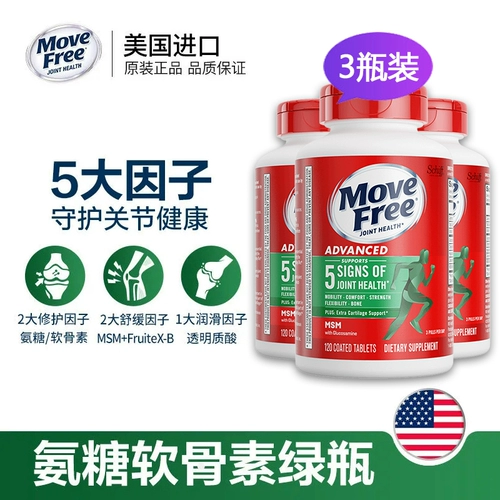 Движение бесплатно натуральные обширные остеозамоглимин хондритные таблетки суставочный сустав болезненную зеленую бутылку 120 зерна*3 бутылки импорта в Соединенных Штатах