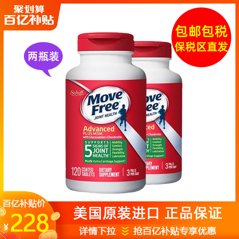 (Bonded warehouse direct hair) MoveFree Yijie Glucosamine Chondroitin Viguli Grape Green Bottle 120 Capsules Two Bottles