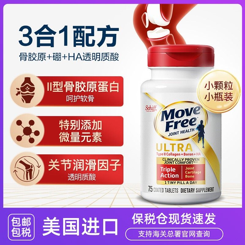 Spot Schiff Move Free Free Ammonia Mass Bone Health Care Products 75 Caps*1 U.S. Imported