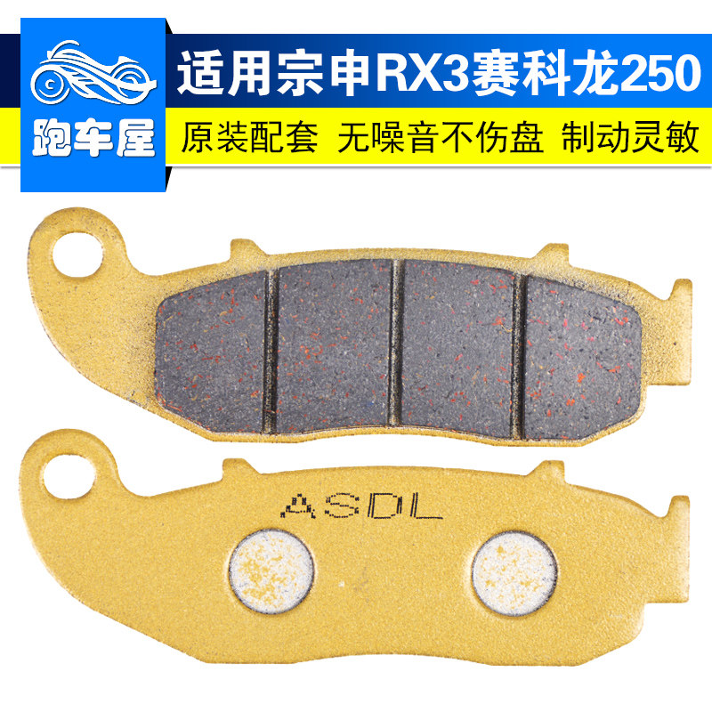 Applicable to Zongshen RX3 Cycoron 250 motorcycle brake pads copper-based sintered disc brake pads front and rear brake pads accessories