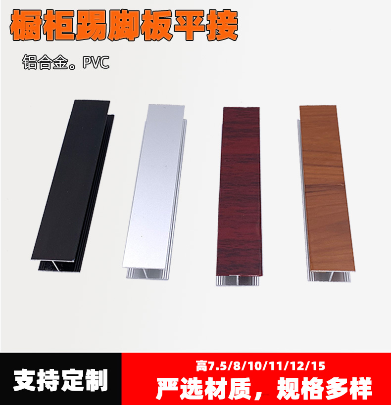 Aluminum alloy skirting board direct Plastic skirting board Cabinet floor foot line flat corner PVC skirting board directly flat