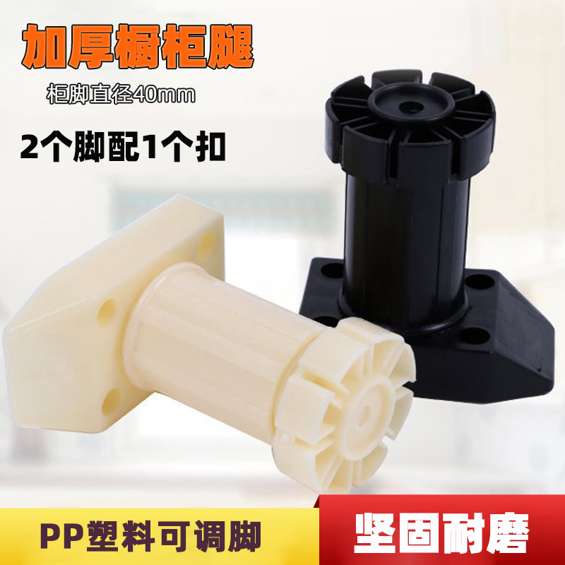 10 15 cm large cabinet foot cabinet fixed foot cabinet adjustable foot thickened thickened off-white plastic cabinet foot