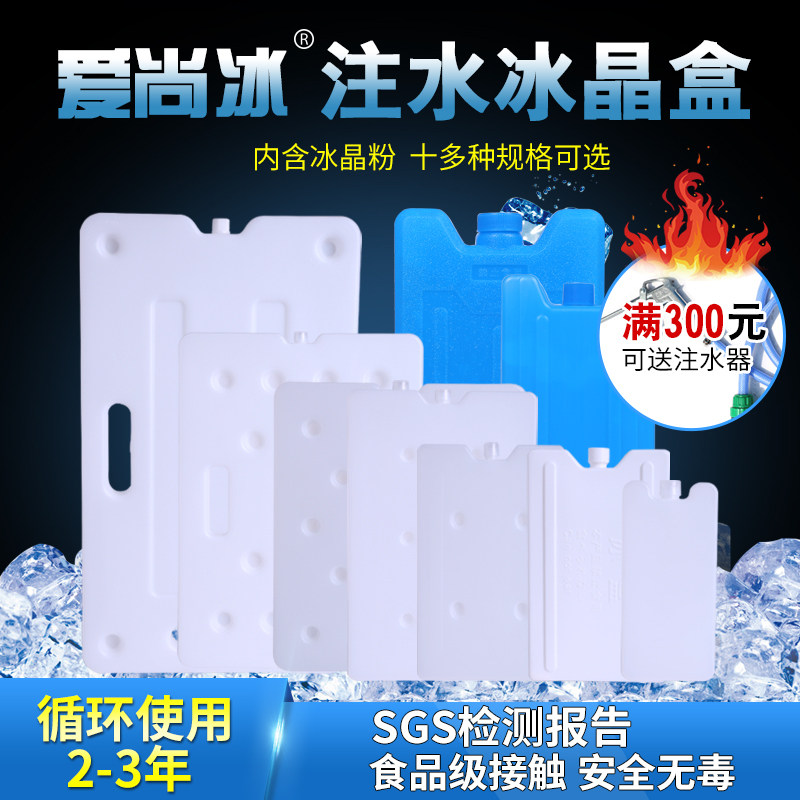 White water-filled ice box ice brick ice plate ice row ice crystal box blue ice cold storage cold preservation box cold chain transport back milk