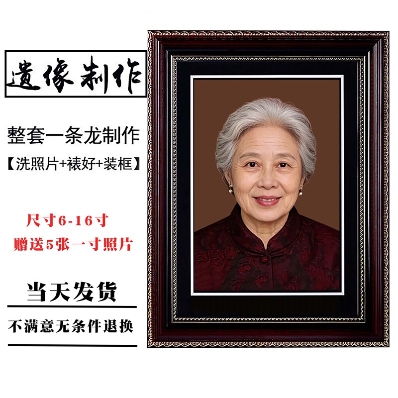 Portrait Frame 12inch 16inch Portrait Creation of Elderly Portraits, Funeral Portraits, Longevity Portraits, Portrait Printing, Lamination, Solid Wood Frame Portrait Frame 12inch 16inch Portrait Creation of Elderly Portraits, Funeral Portraits, Longevity Portraits, Portrait Printing, Lamination, Solid Wood Frame