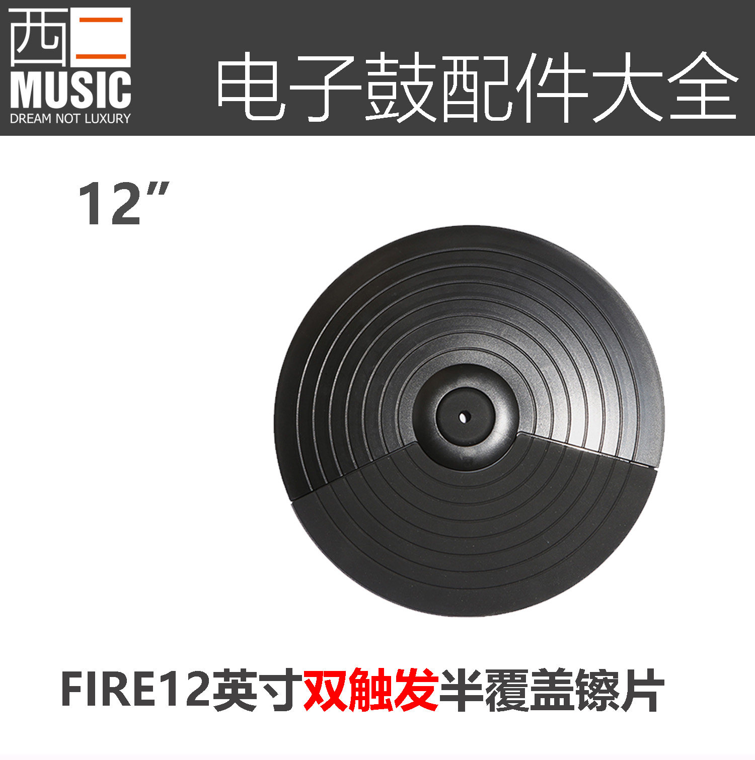 (Xi Er electronic drum accessories) FIRE 12-inch dual-trigger cymbals Crash Ride ding ding fire3