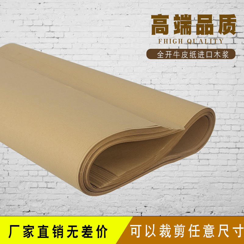 Full open large sheet of vintage kraft paper food Chinese medicine wrapping paper clothing plate paper wrapped book skin wrapping paper