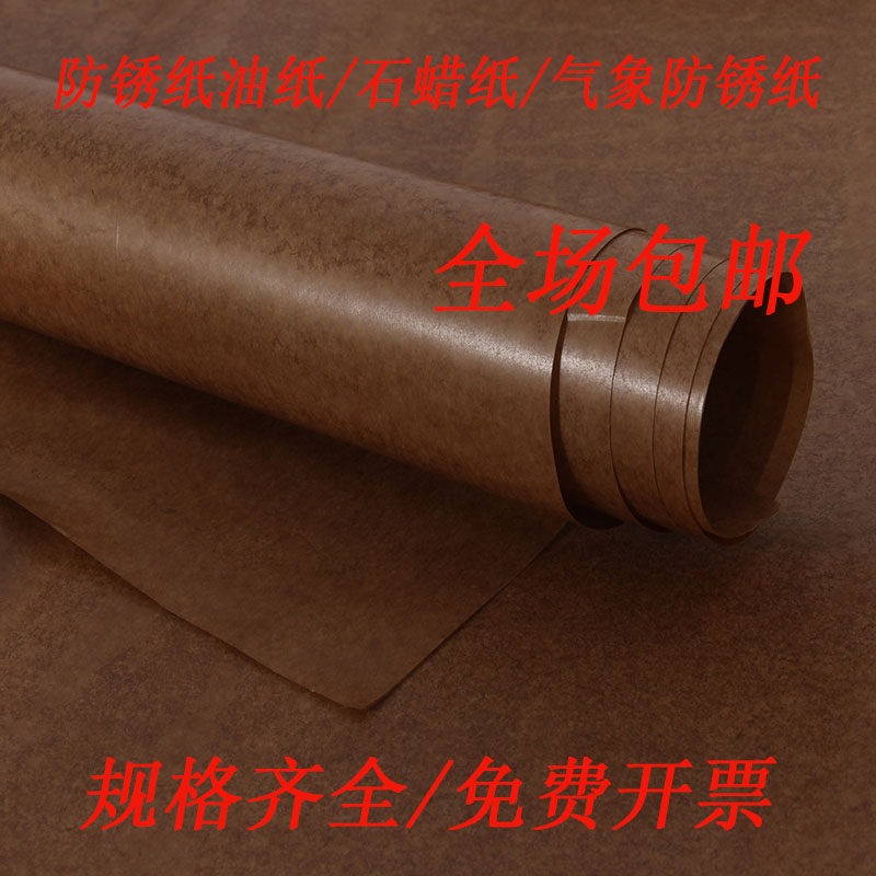 Moisture-proof, waterproof, rust-proof oil paper wax paper packaging paper industrial parts packaging paraffin paper 80g thickened roll wax paper