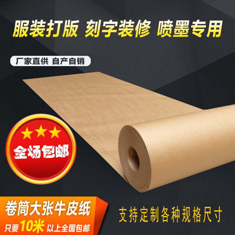 Kraft paper Imported roll kraft packaging paper Solid color wallpaper Clothing plate model cow card industrial paper