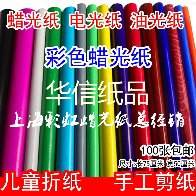 Colour wax light paper Oil light paper polished paper Glossy Paper large sheet Cut Paper Glossy Fresh cut paper