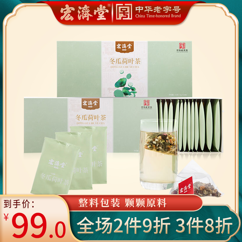 Hongzi Hall Lotus Leaf Tea Winter Melon Tea 100g Leafs Dried Rose Flowers Tea Duet Hawthorn Sub bag Herbal Tea Bag