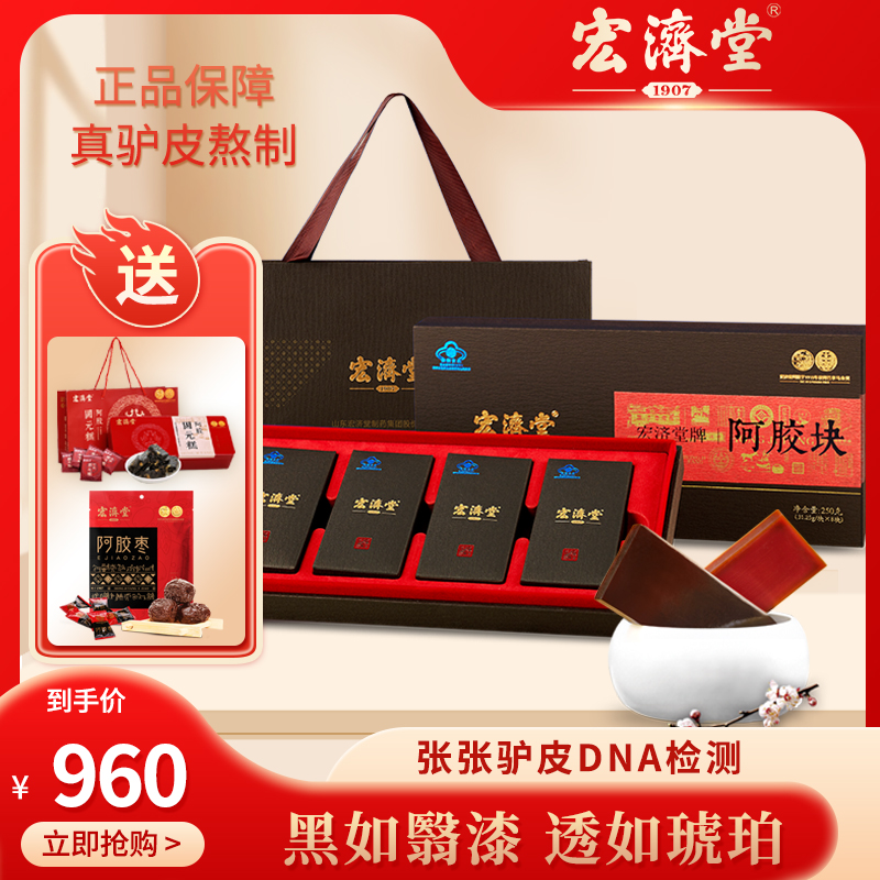 Hongzi Hall Flagship Store Donkey Hide Gelatin Sheet 250g Pure Donkey Hide Gelatin Sheet Gift Box Authentic Shandong Hide Gelatin Original Block 