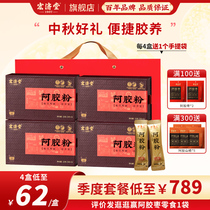 Mid-Autumn Festival gift box Hongjitang donkey-hide gelatin powder portable instant donkey-hide gelatin block powder gift box ready-to-eat supplement