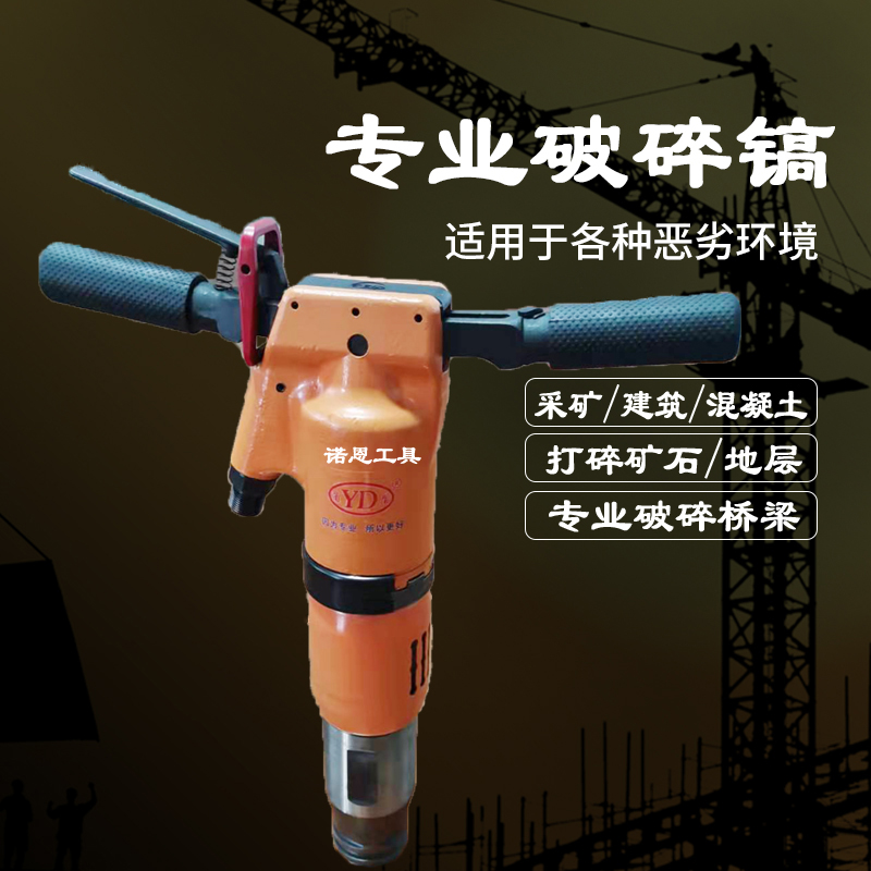 Yongdun G30 pneumatic pick pneumatic high-power pneumatic pick air shovel cement chisel concrete crushing pick pavement crusher
