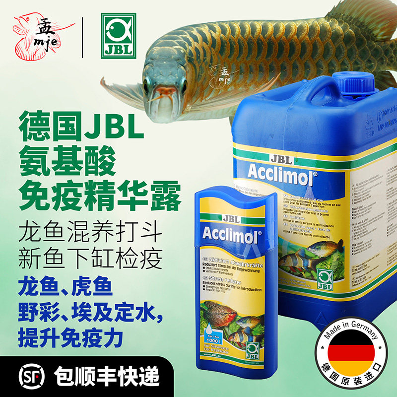 German JBL treasure amino acid immune essence dew improves immunity immunoglobulin dragon fish mixed breeding