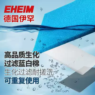 Ehan EHEIM blue biochemical cotton fish tank filter cotton cashmere cotton vine white carbon cotton high density filter material