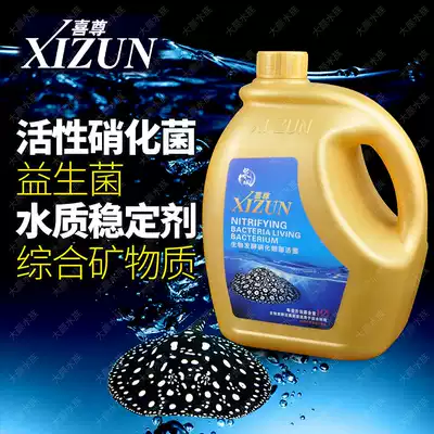Xizun nitrifying bacteria probiotics water quality stabilizer digestion live bacteria vitamin energy source fish supplies
