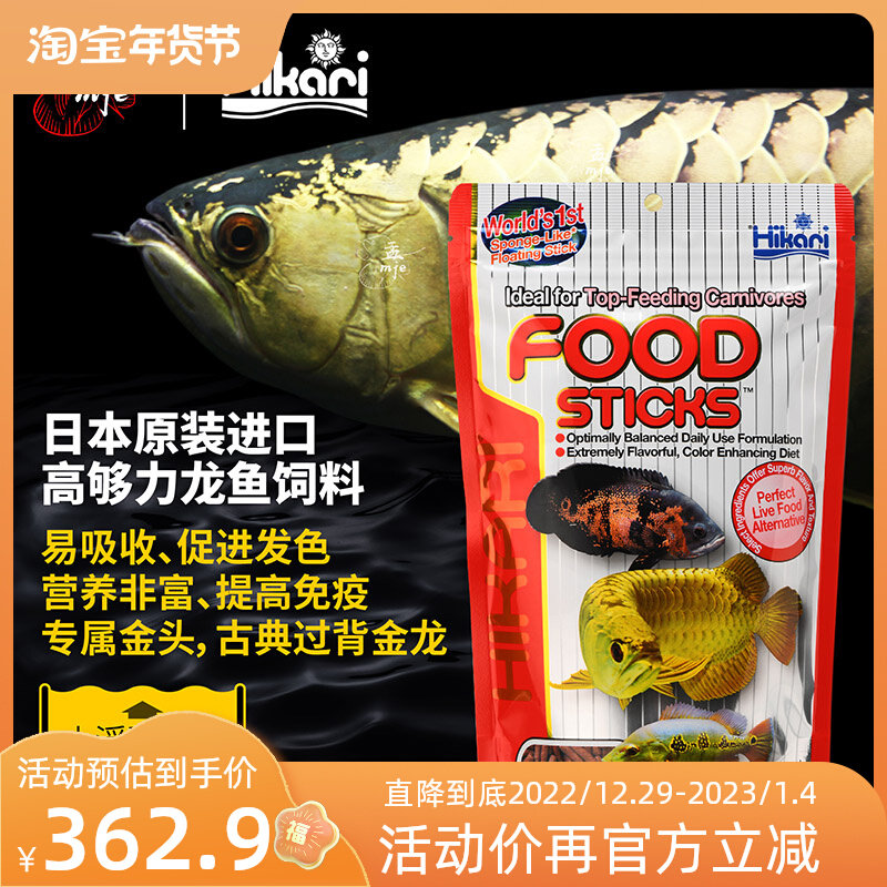 Japan imports Hikari high enough force large carnivorous fish feed arowana special floating feed Brazilia feed