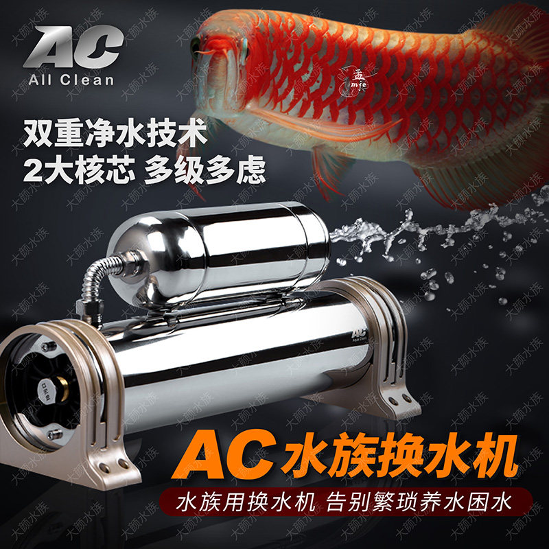 Dayan aquarium fish tank water changer Ac water changer ultrafiltration membrane water raising machine fish tank dechlorination filter water changer