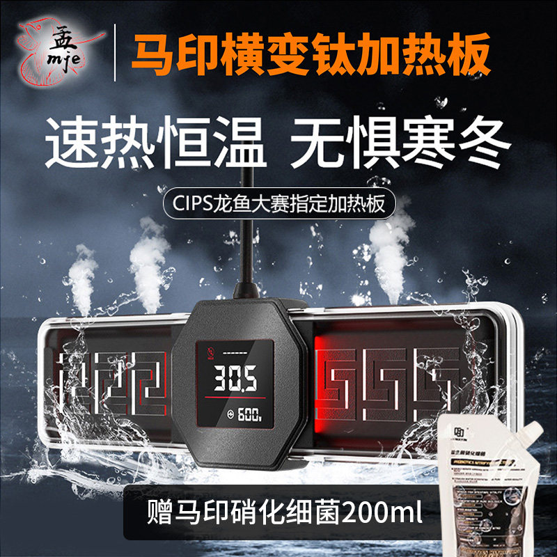 Mayin horizontal variable titanium aquarium variable frequency heating rod explosion-proof real-time power double display fish tank heating rod automatic constant temperature