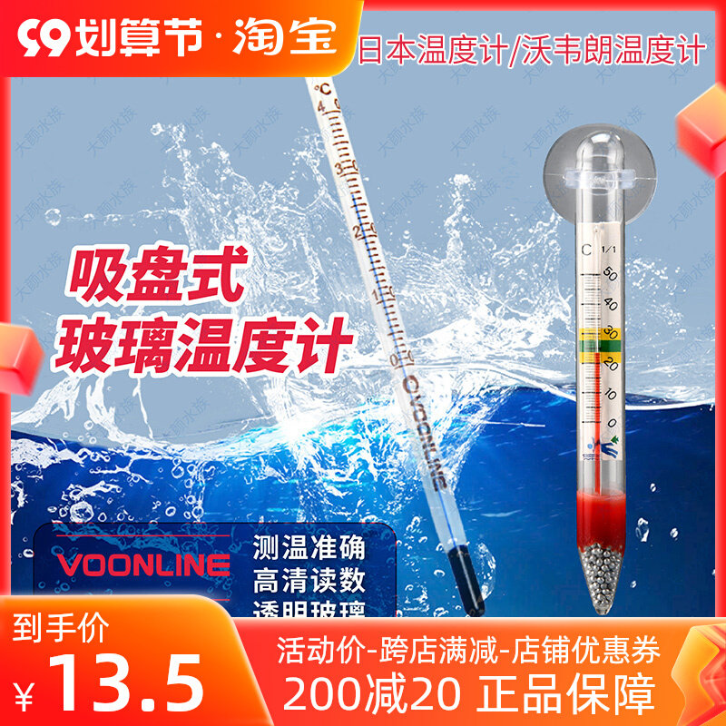 Fish tank thermometer Japanese fat thermometer aquarium water thermometer glass high-precision thermometer