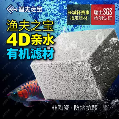 Fisherman's treasure 4D filter material fish tank filter material biochemical filter cotton nano nitrification bacteria house water purification