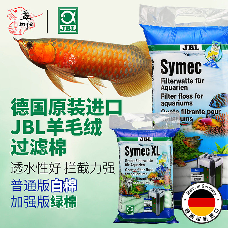 Germany imported JBL cashmere filter cotton high permeability white cotton reinforced green cotton fish tank filter cotton