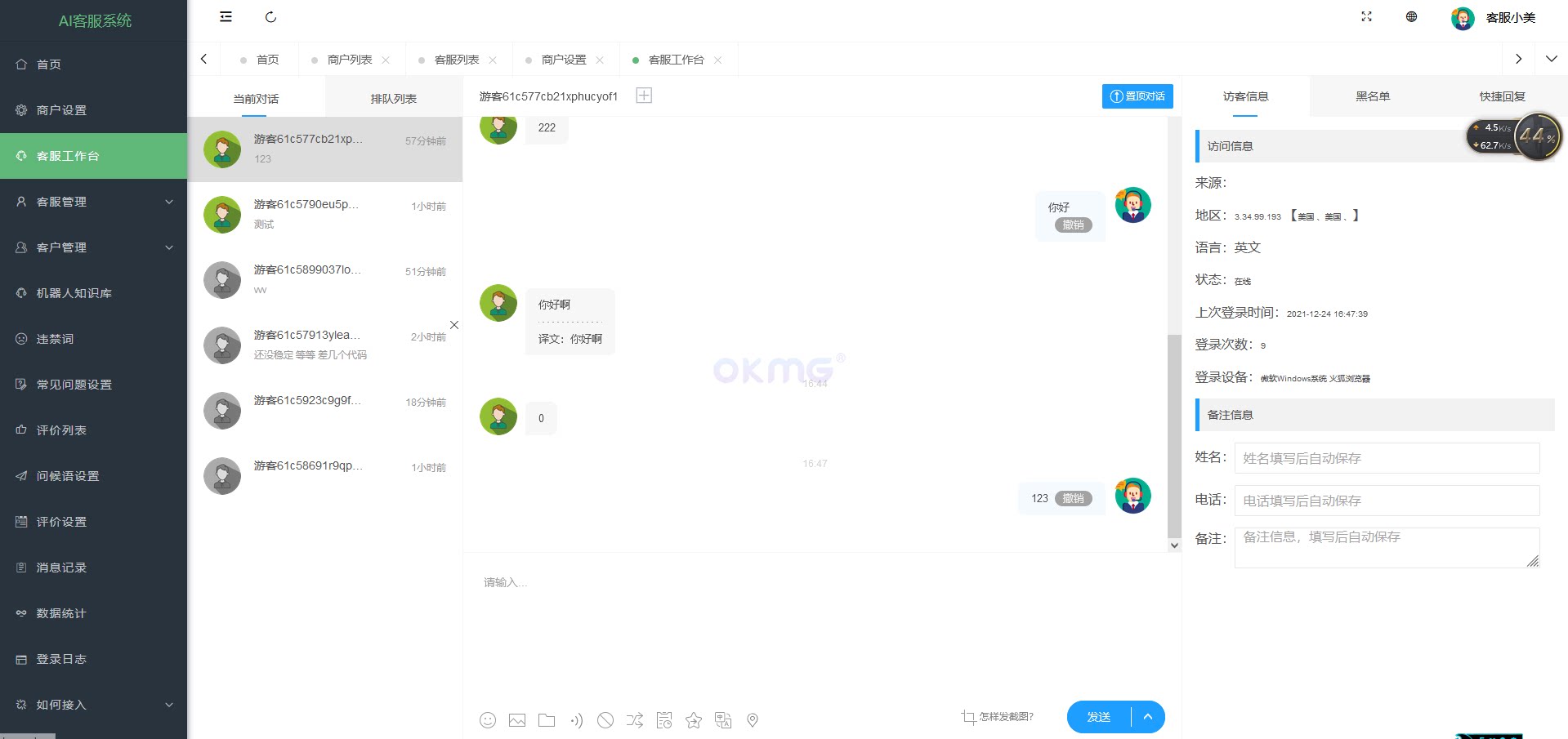 多语言在线客服系统|全新客服源码|多商户无限坐席纯开源自动发货