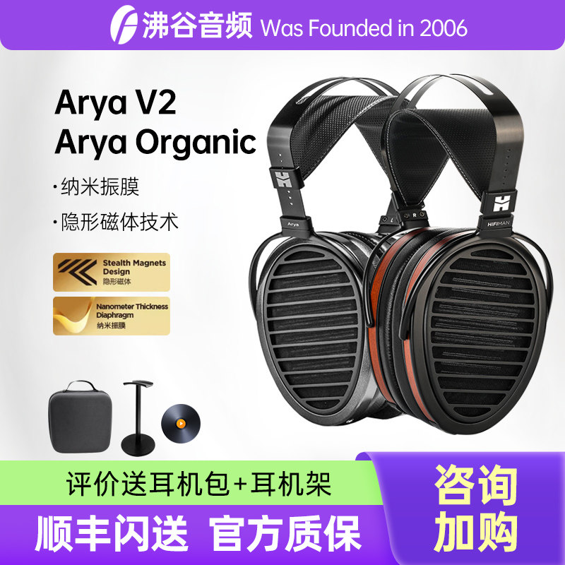 Hifiman Arya V2隐形磁体版Organic平板开放头戴式HiFi耳机WiFi版-淘宝