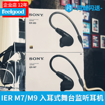 Physical State Bank Sony Sony IER-M7 M9 Z1R in-ear monitor flagship fever headset