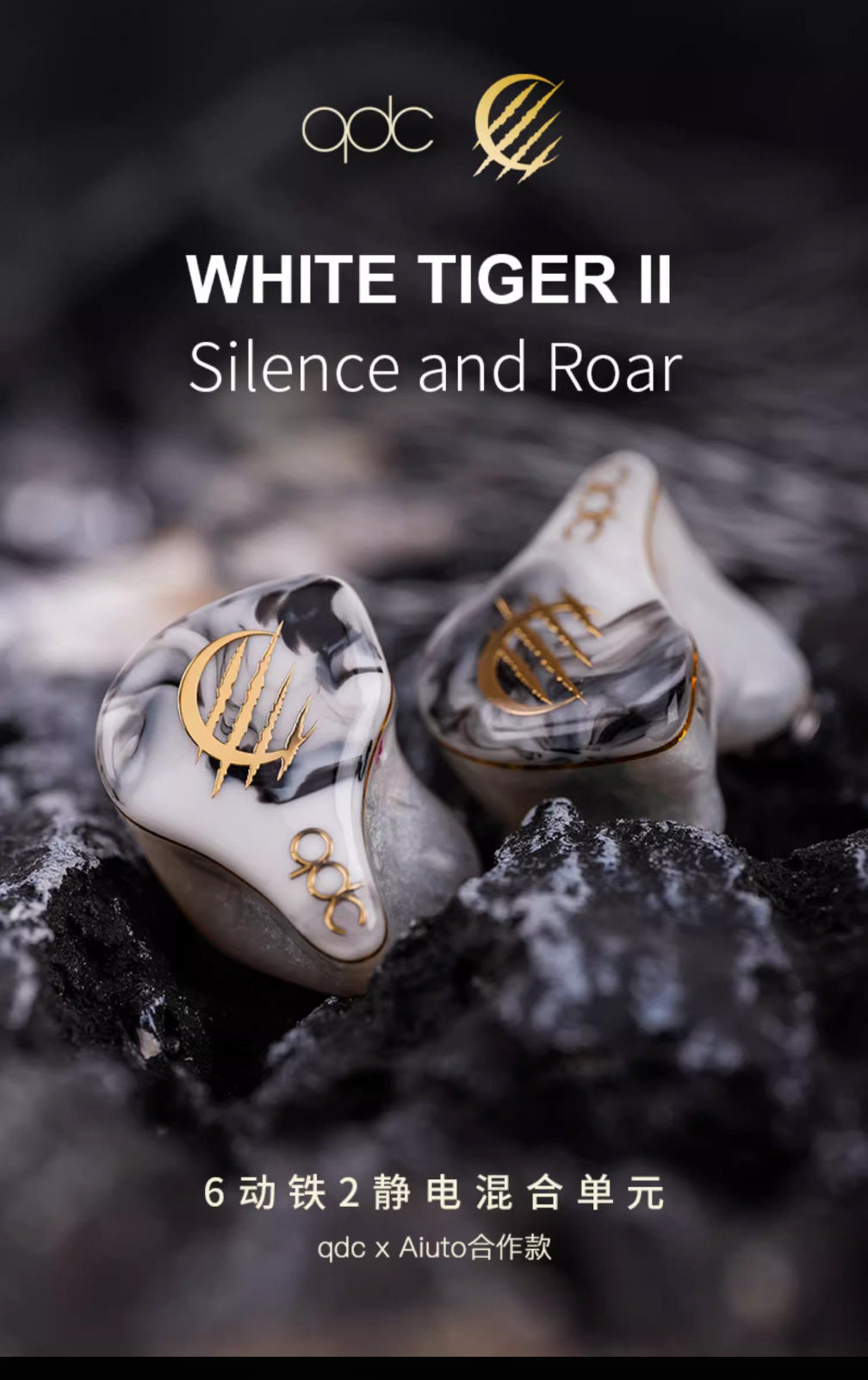 QDC White Tiger II白老虎二代6动铁2静电入耳式HiFi耳机舞台监听