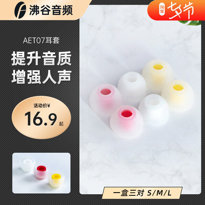 REECHO aftervoice AET07 silicone ear cover ear cap earplug in ear headphone cover silicone cover anti-noise reduction