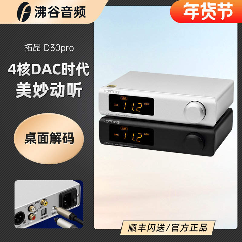 TOPPING D30Pro audio decoder 4 X CS43198 DAC fever DSD256 hard solution