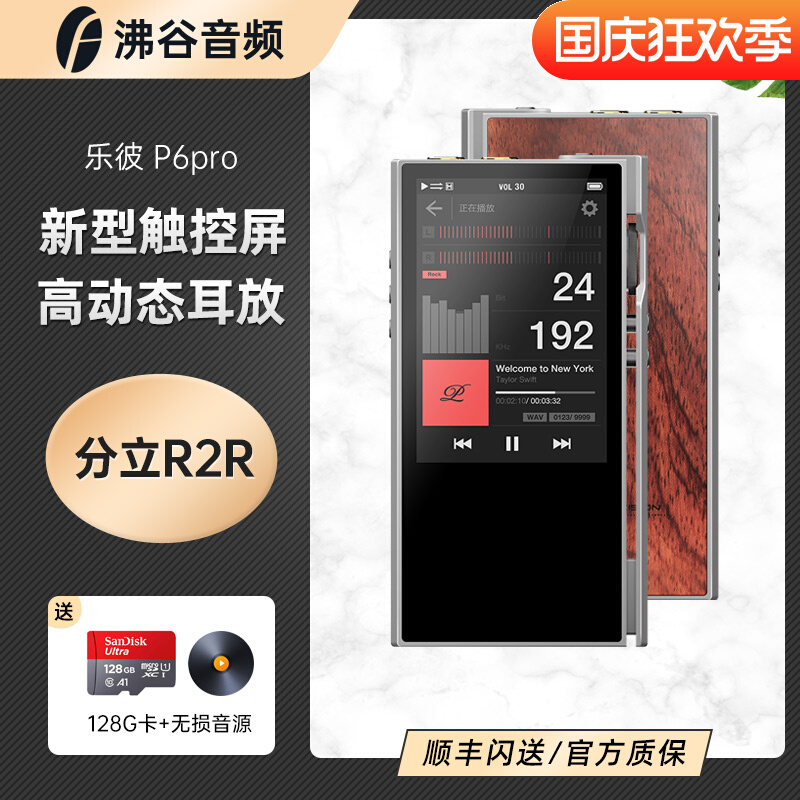 Fine luxury Lebi P6 PRO player hifi fever without distortion music bluetooth MP3 country brick SP2000 ink chrysanthemum LP6