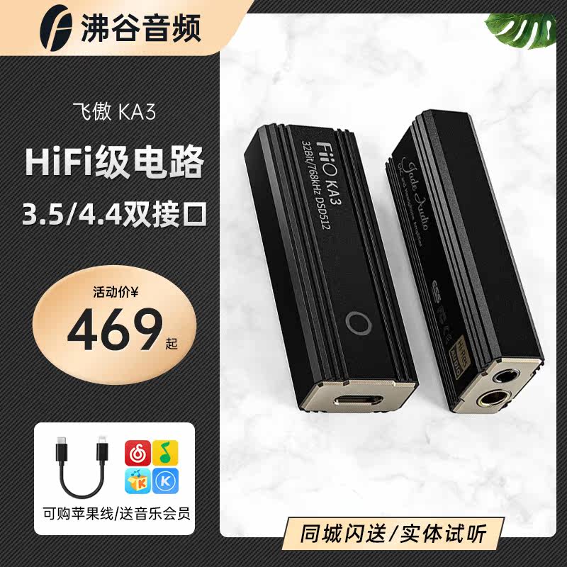 FiiO flying proud KA3 decoding amp 3 5 4 4 Apple Android mobile phone decoder small tail KA1 KA2