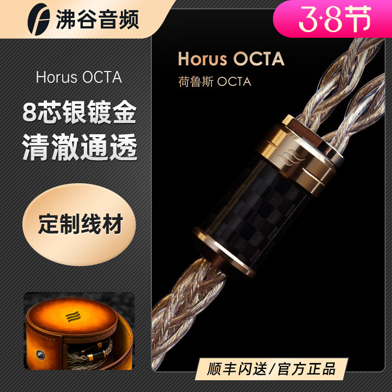 Effect Audio EA Horus OCTA 8 core silver plated wire core upgrade wire wire wire