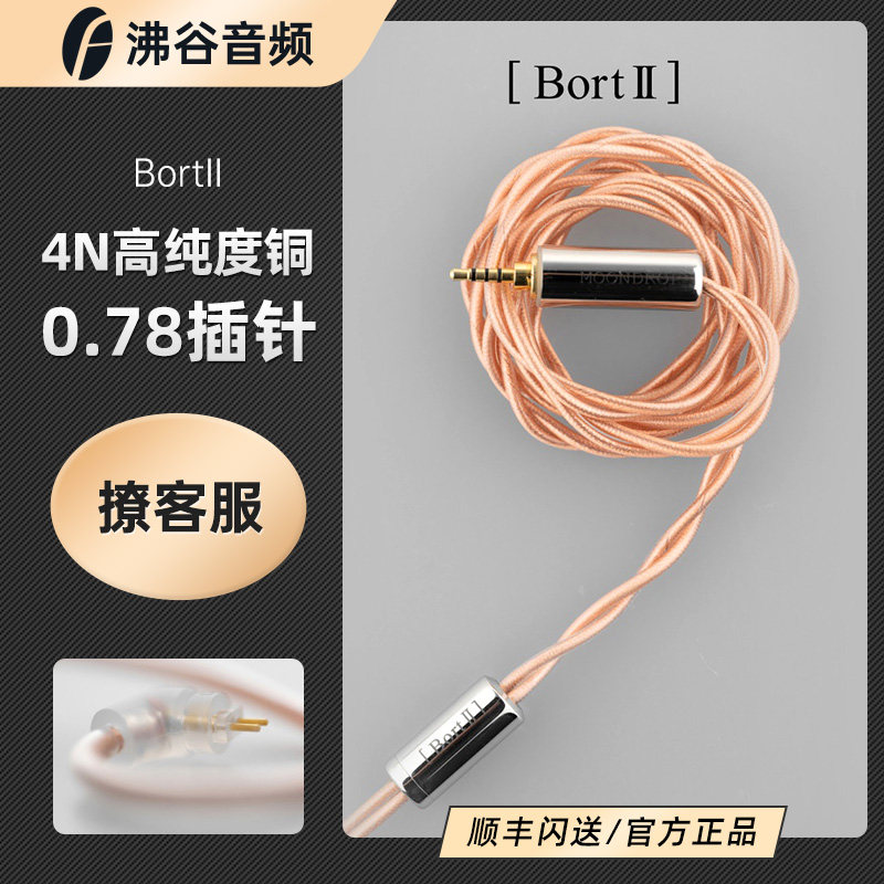 Water Moon Rain BORT2 II Single end balancing headphone Upgrade line 2 5 3 5 4 4 plugs 0 78 small black clamp wire