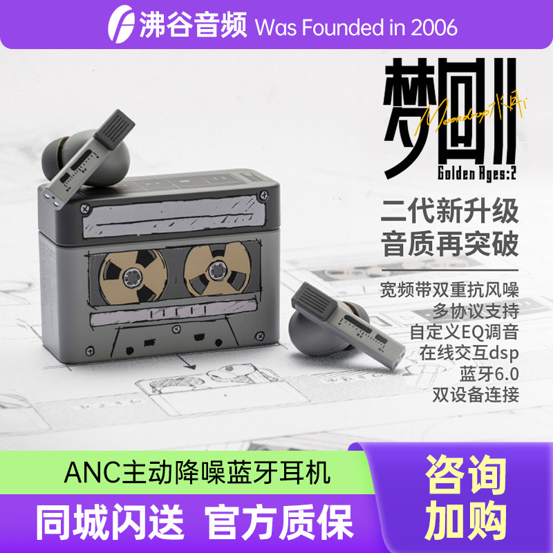 水月雨梦回2/Golden Ages二代真无线主动降噪入耳式HiFi蓝牙耳机评价