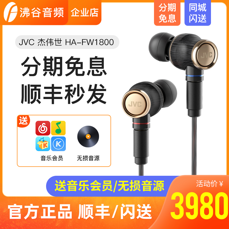 JVC J Weisei HA-FW1800 Wood Vibration Film Entrance Ear Headphones HiFi Fever Exchangeable Wire Music Earplugs