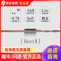 Shuiyue rain BORT2 Ⅱ single-ended balance earphone upgrade cable 2 5 3 5 4 4 plug 0 78 pin wire