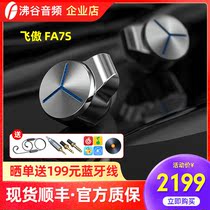 SF Airlines] FiiO Feiao FA7S Lous six-moving iron HIFI headphones monitor fever in-ear earplugs