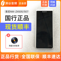 China Shunfeng Sony Sony NW-ZX505 ZX507 Android lossless HD music player Walkman