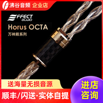 Effect Audio EA Horus OCTA pantheon 8-core silver gold-plated wire core earphone upgrade cable wire