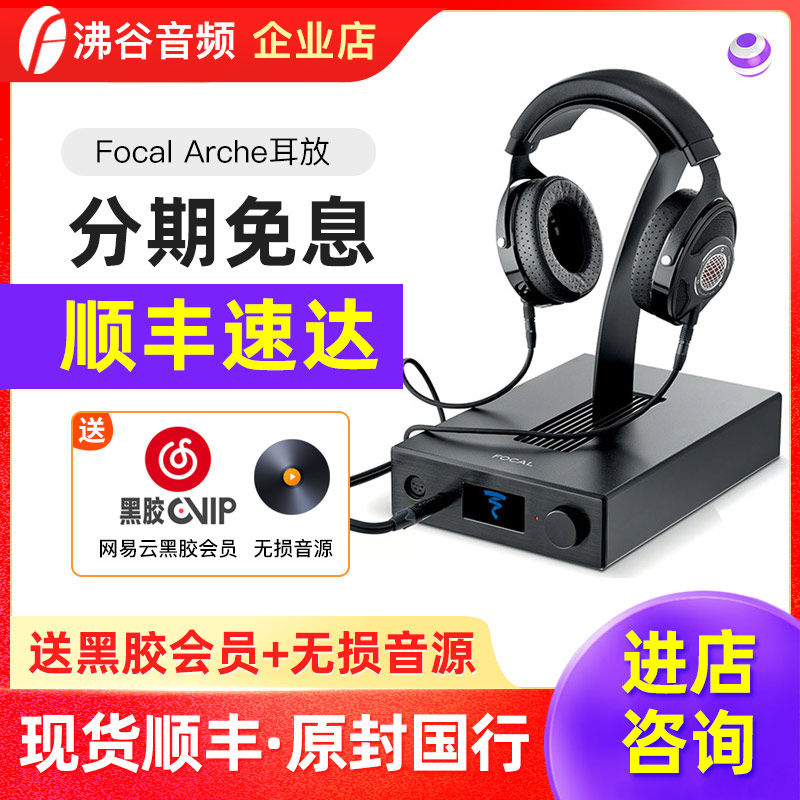 France Jinlang Focus Arche Desktop Decoding Ear Amplifier HIFIAll Great Utopia