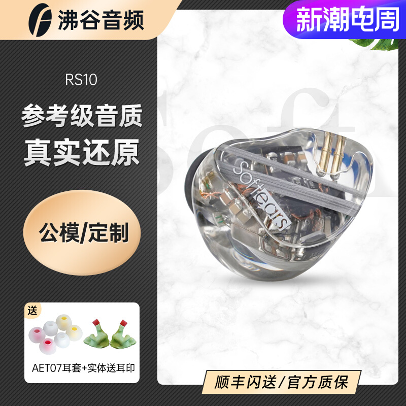 SoftEars RS10 Reference Class High Quality Monitoring Custom Headset 10 Unit Mobile Iron Flagship Earbuds in Boiling Valley