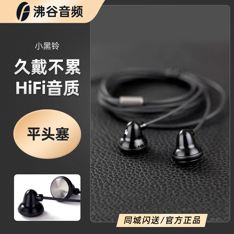 Kertone Tech Ksearphone Small Black Bell S Flat Head Bell-LB Flat Head Earbuds SLEEPING EAR PLUG